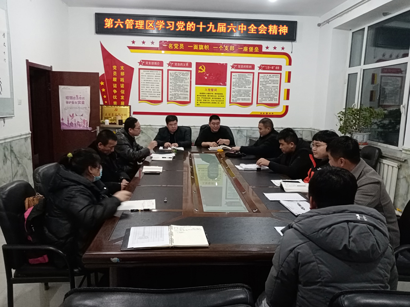 1637218711432193.jpg 第六管理区学习党的十九届六中全会01.jpg
