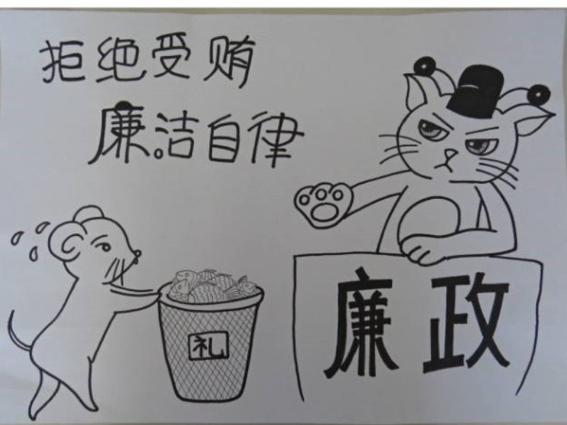 1702427051379716.jpg 廉政漫画.jpg